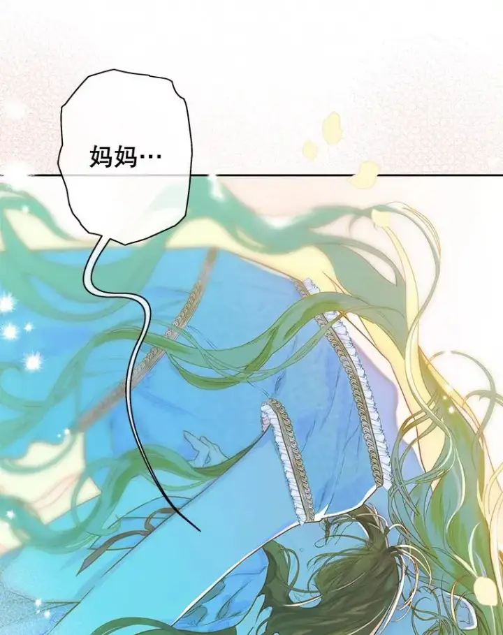 漫画《契约皇后的女儿》50.坦率一次第32张图