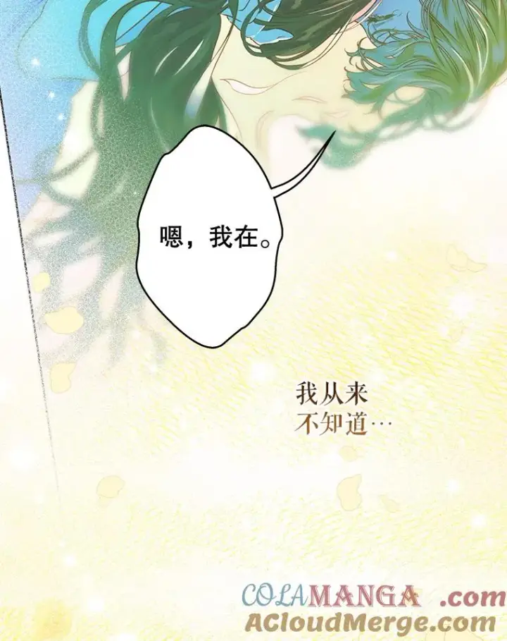 漫画《契约皇后的女儿》50.坦率一次第33张图