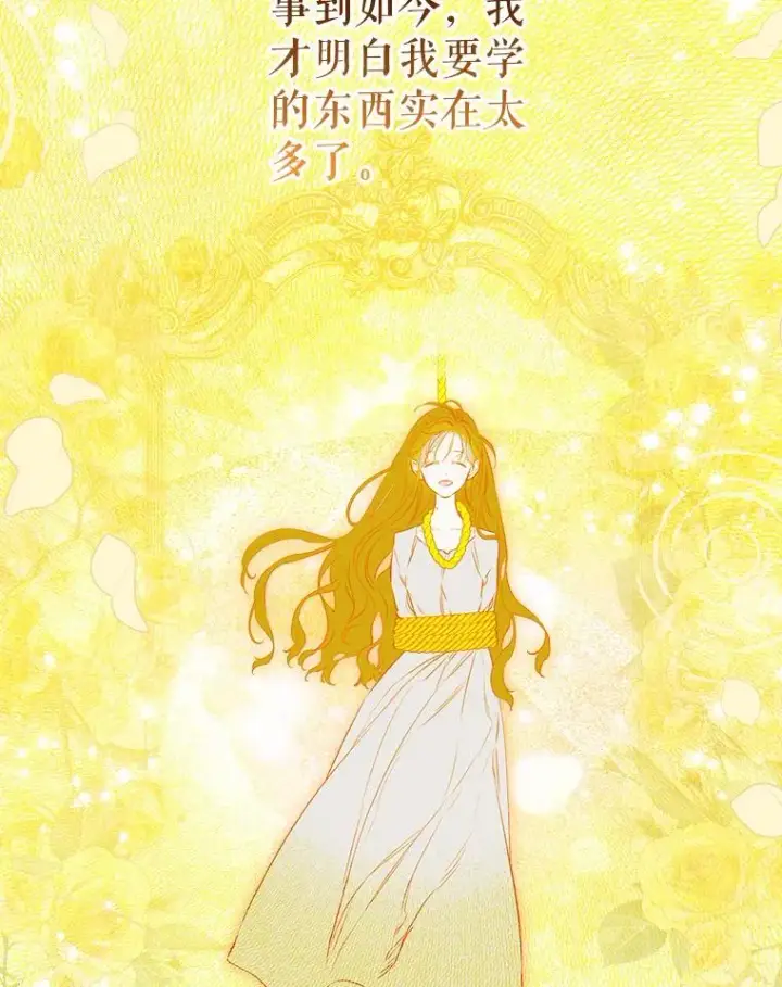 漫画《契约皇后的女儿》50.坦率一次第35张图