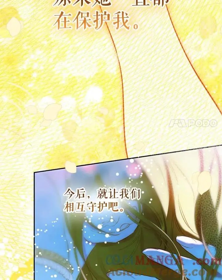 漫画《契约皇后的女儿》50.坦率一次第37张图