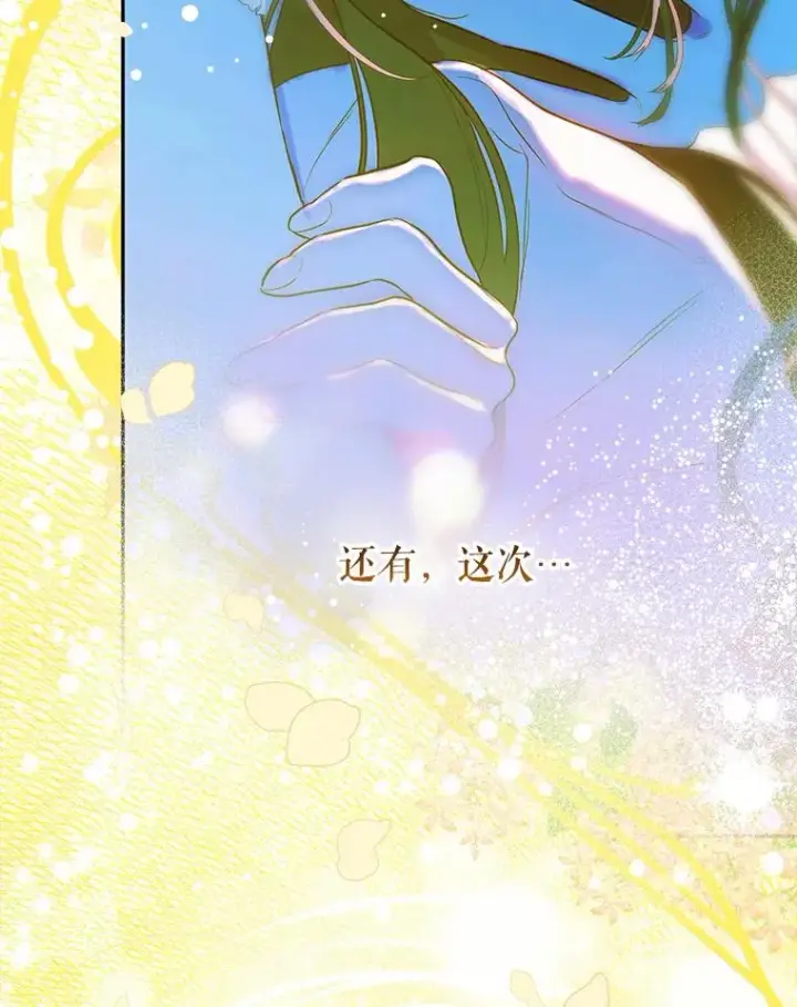 漫画《契约皇后的女儿》50.坦率一次第38张图