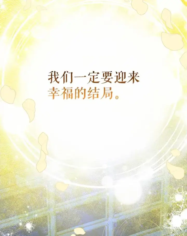 漫画《契约皇后的女儿》50.坦率一次第39张图