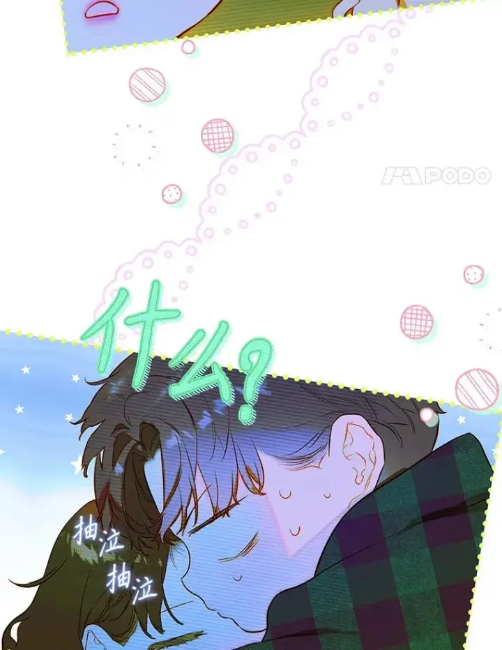 漫画《契约皇后的女儿》50.坦率一次第4张图