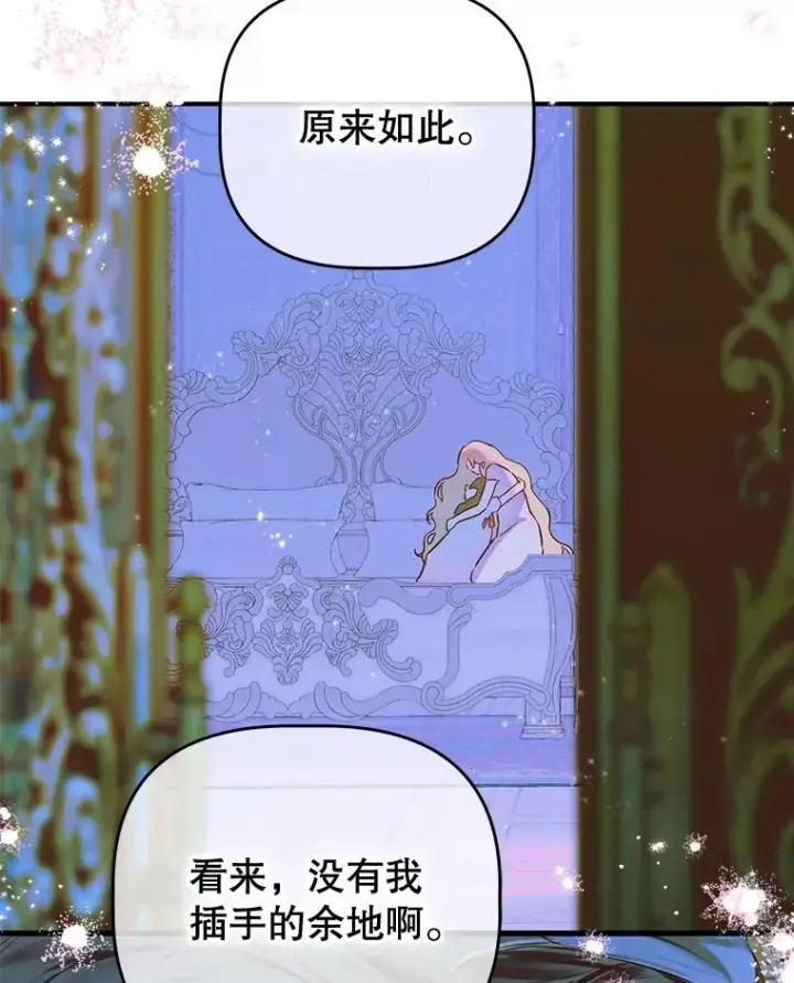 漫画《契约皇后的女儿》50.坦率一次第46张图