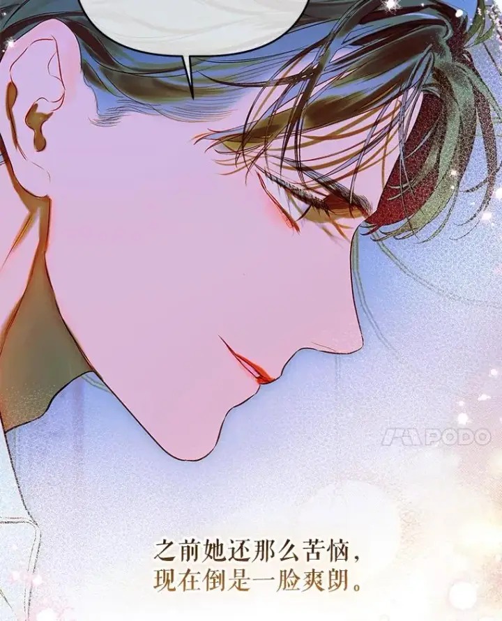 漫画《契约皇后的女儿》50.坦率一次第47张图