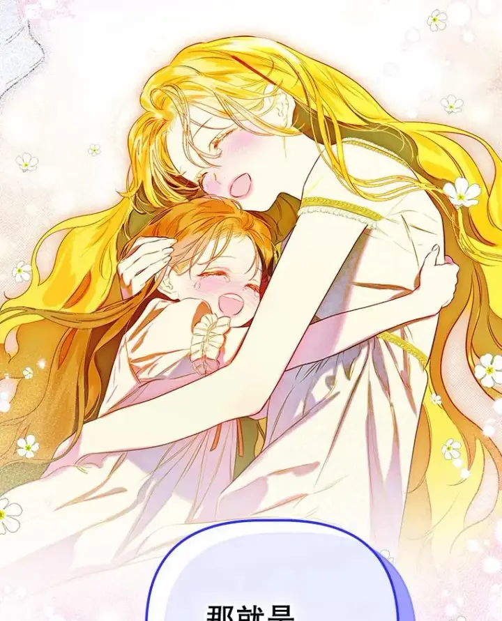 漫画《契约皇后的女儿》50.坦率一次第48张图