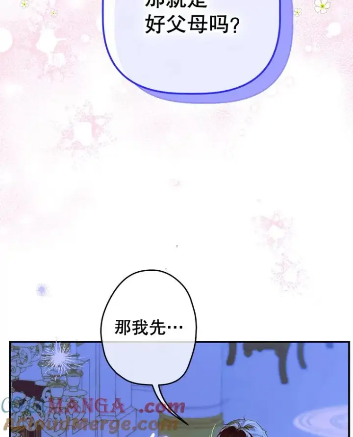 漫画《契约皇后的女儿》50.坦率一次第49张图