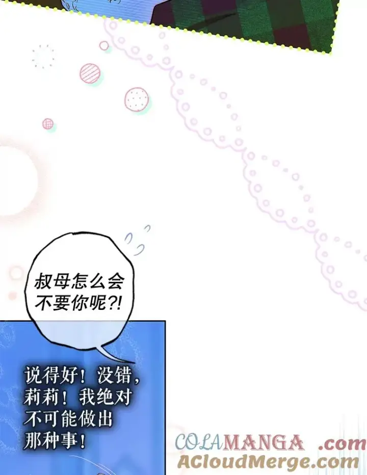 漫画《契约皇后的女儿》50.坦率一次第5张图