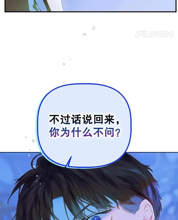 漫画《契约皇后的女儿》50.坦率一次第51张图