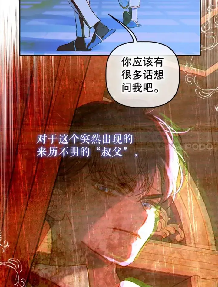 漫画《契约皇后的女儿》50.坦率一次第54张图