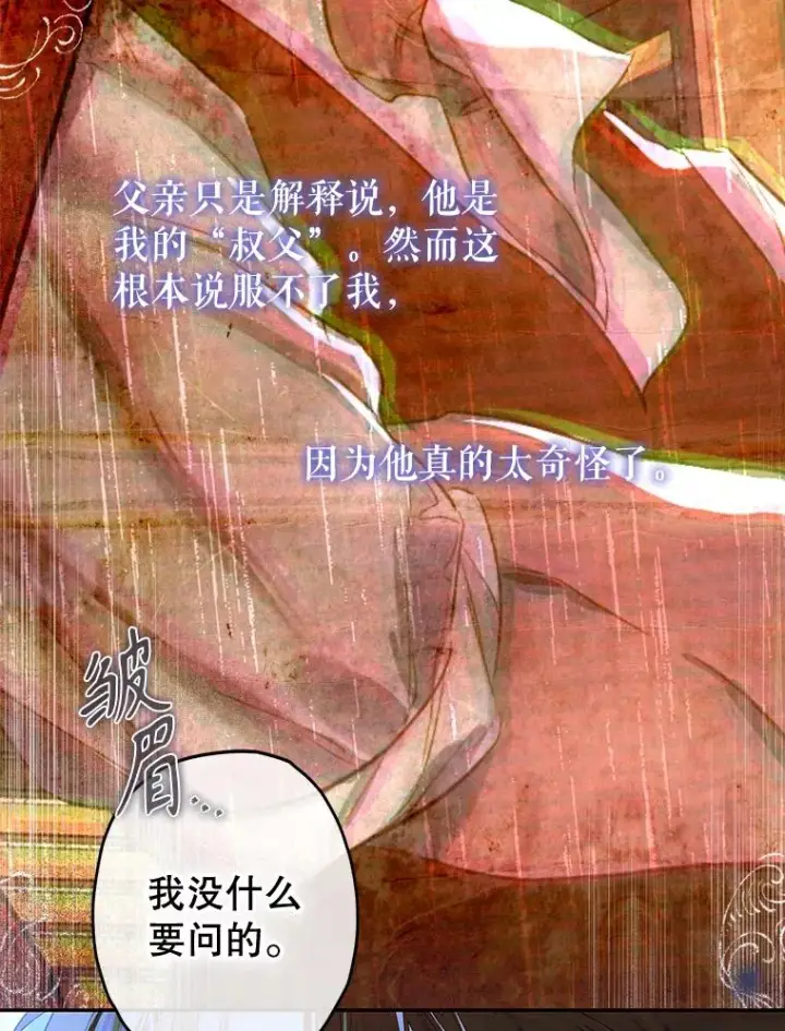 漫画《契约皇后的女儿》50.坦率一次第55张图