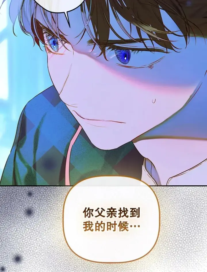 漫画《契约皇后的女儿》50.坦率一次第56张图