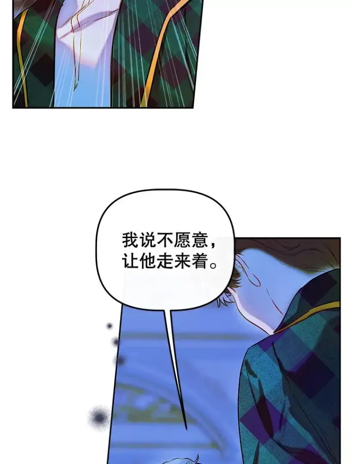 漫画《契约皇后的女儿》50.坦率一次第58张图