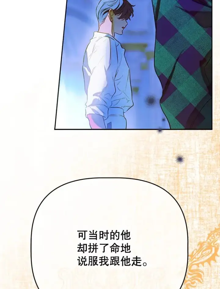 漫画《契约皇后的女儿》50.坦率一次第59张图