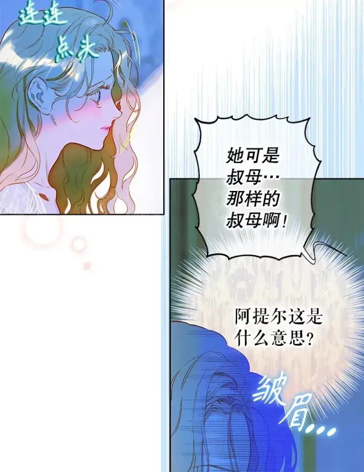 漫画《契约皇后的女儿》50.坦率一次第6张图