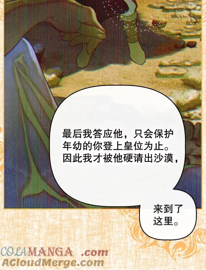 漫画《契约皇后的女儿》50.坦率一次第61张图