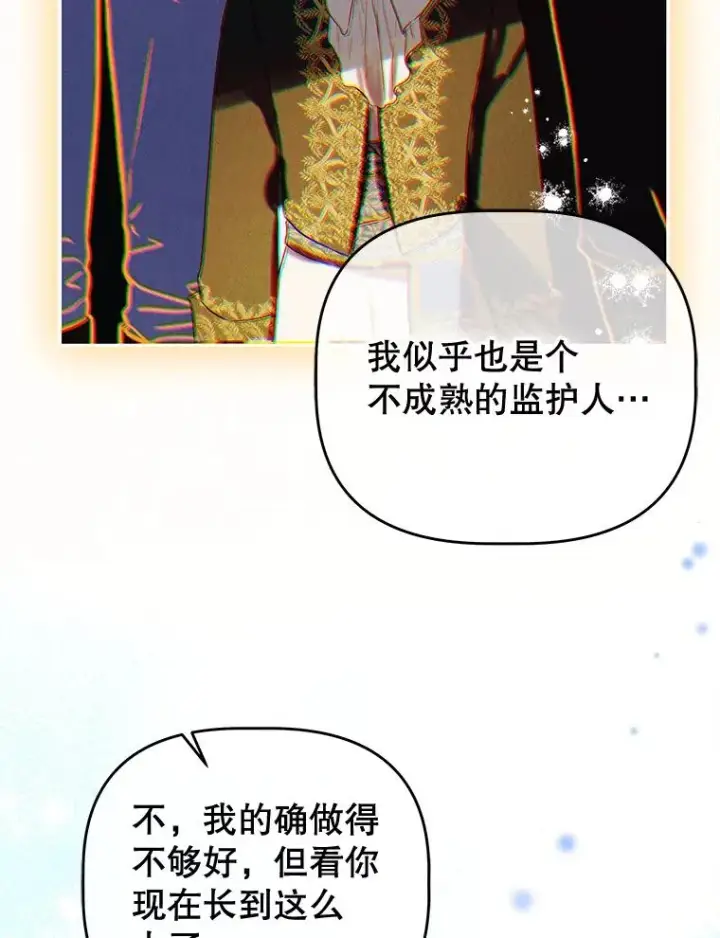 漫画《契约皇后的女儿》50.坦率一次第63张图