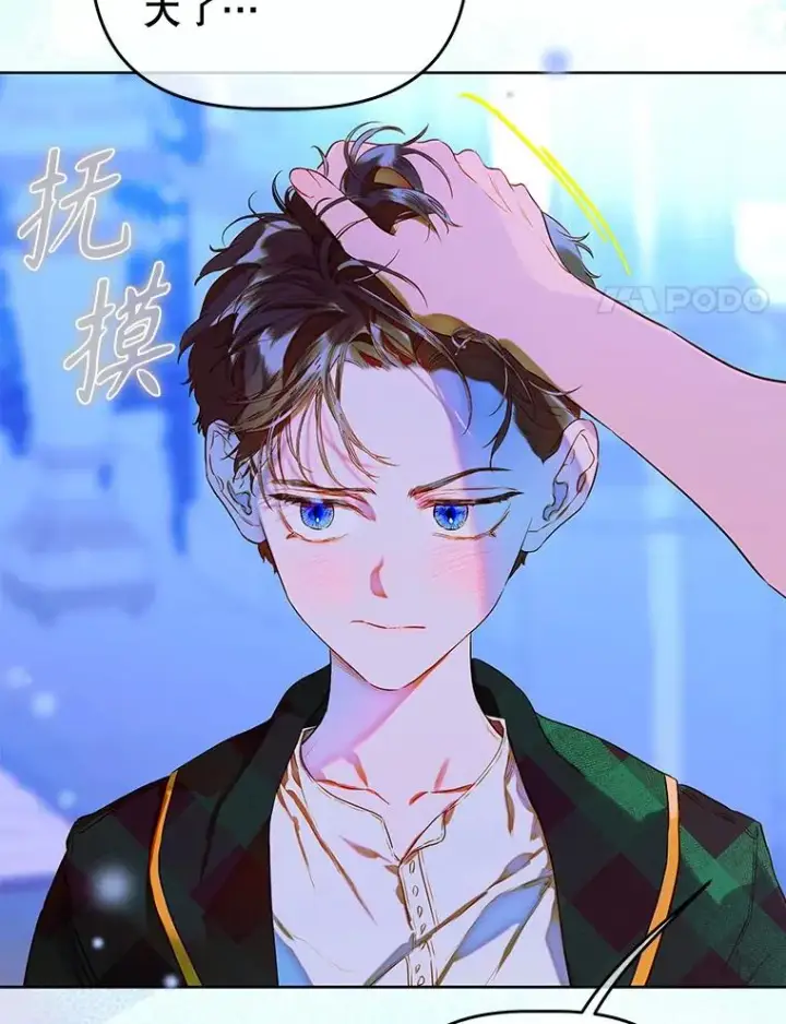 漫画《契约皇后的女儿》50.坦率一次第64张图