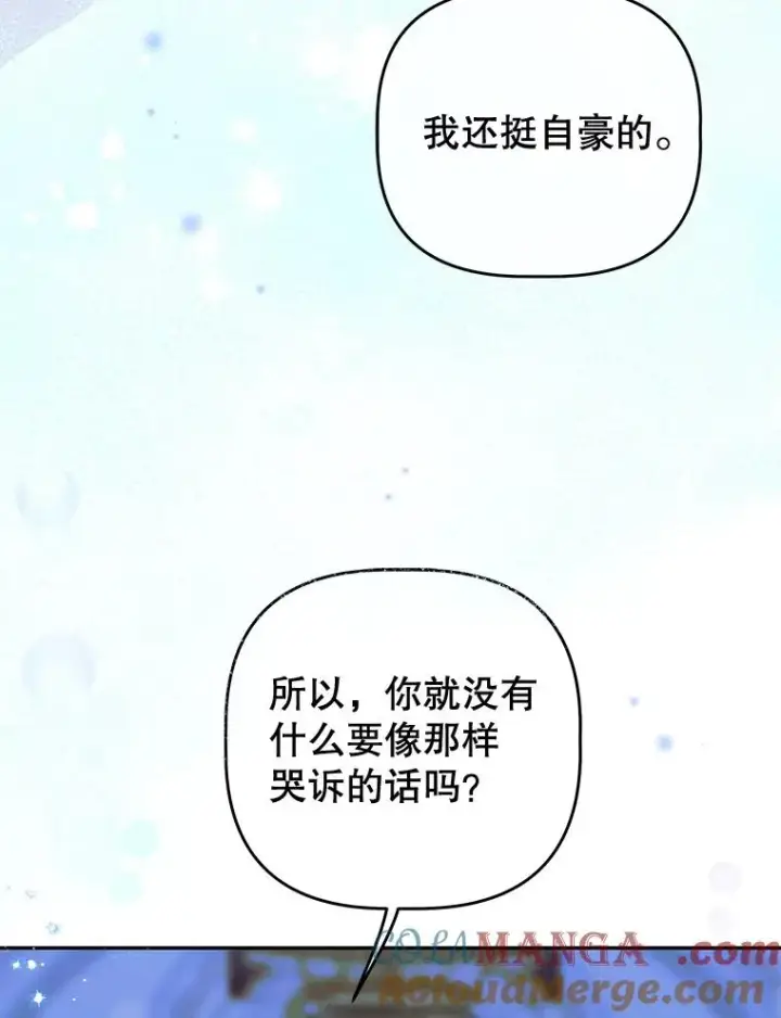 漫画《契约皇后的女儿》50.坦率一次第65张图