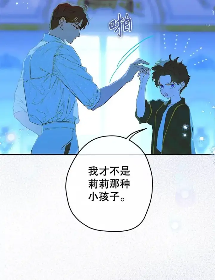 漫画《契约皇后的女儿》50.坦率一次第66张图
