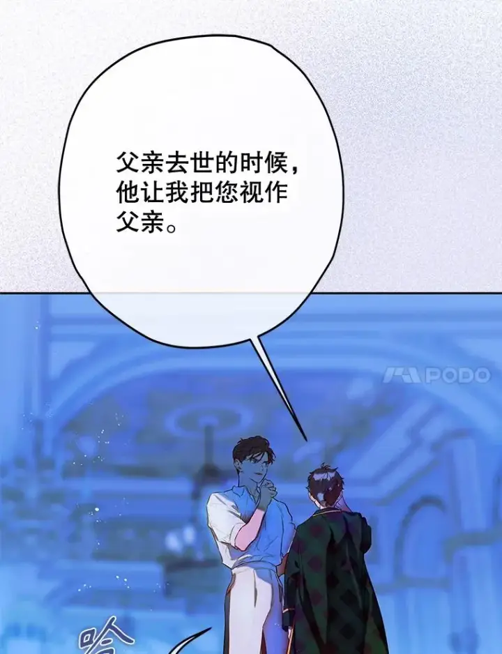 漫画《契约皇后的女儿》50.坦率一次第67张图