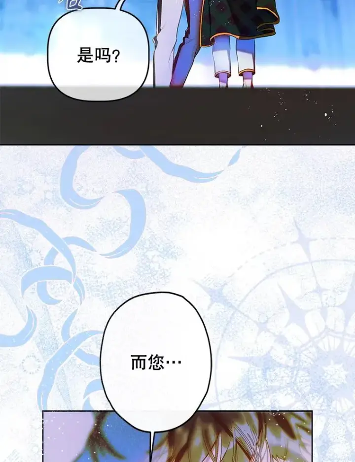 漫画《契约皇后的女儿》50.坦率一次第68张图