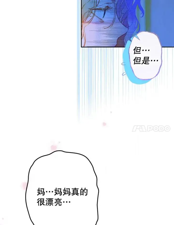 漫画《契约皇后的女儿》50.坦率一次第7张图