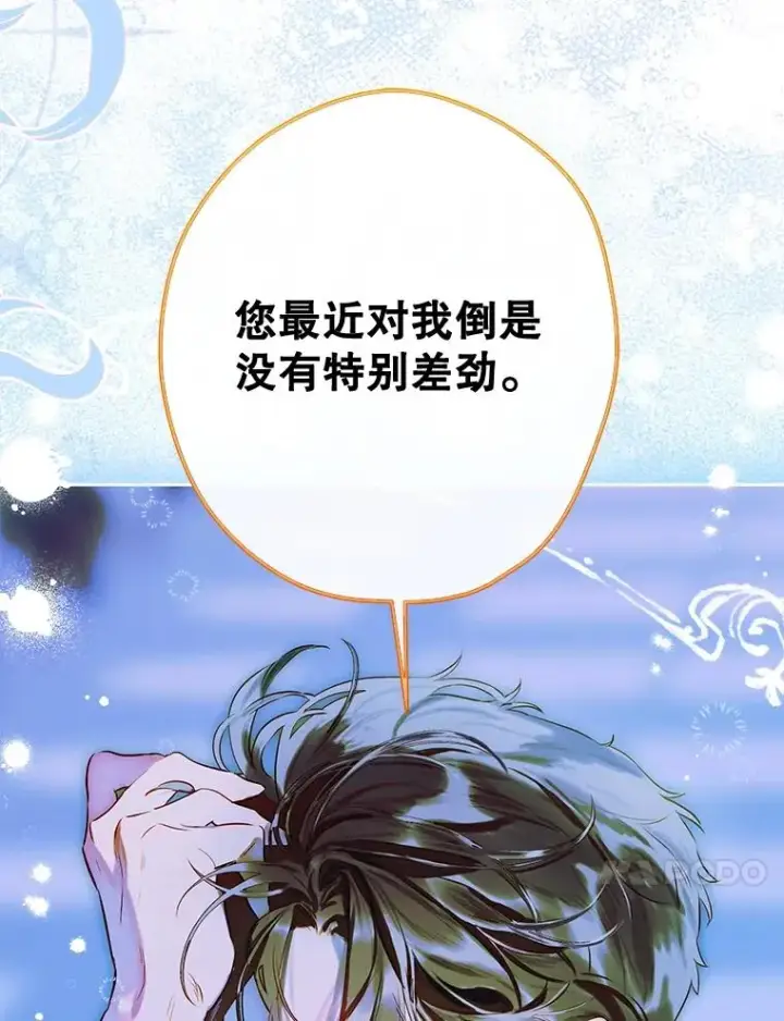漫画《契约皇后的女儿》50.坦率一次第70张图
