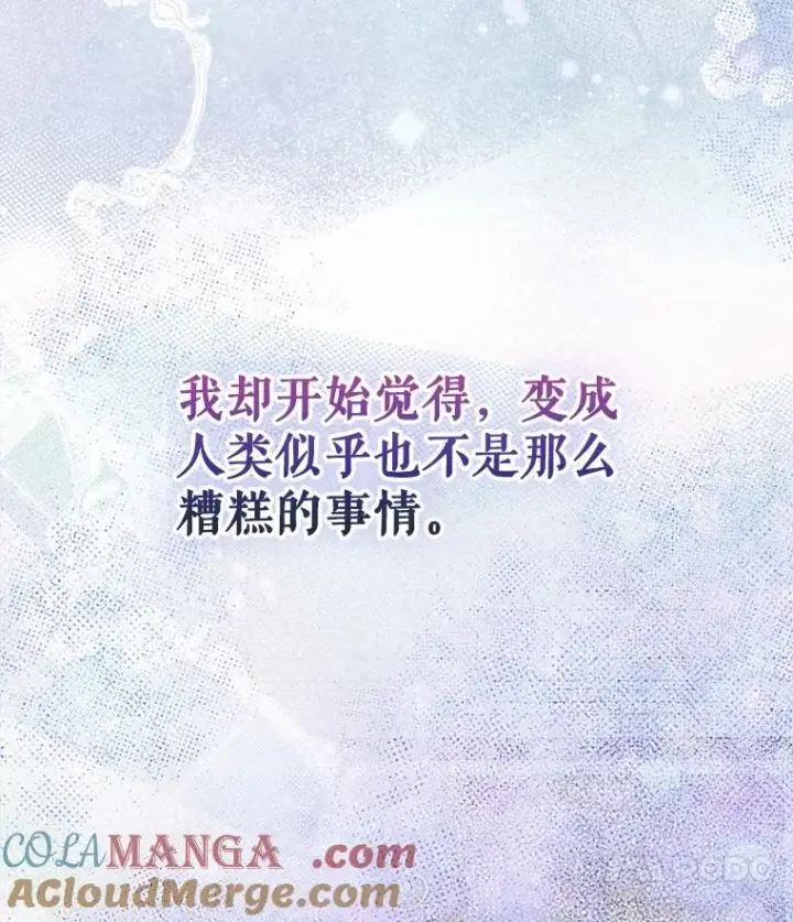 漫画《契约皇后的女儿》50.坦率一次第77张图