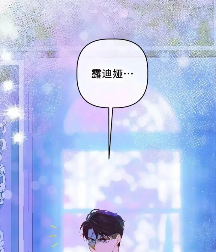 漫画《契约皇后的女儿》50.坦率一次第78张图