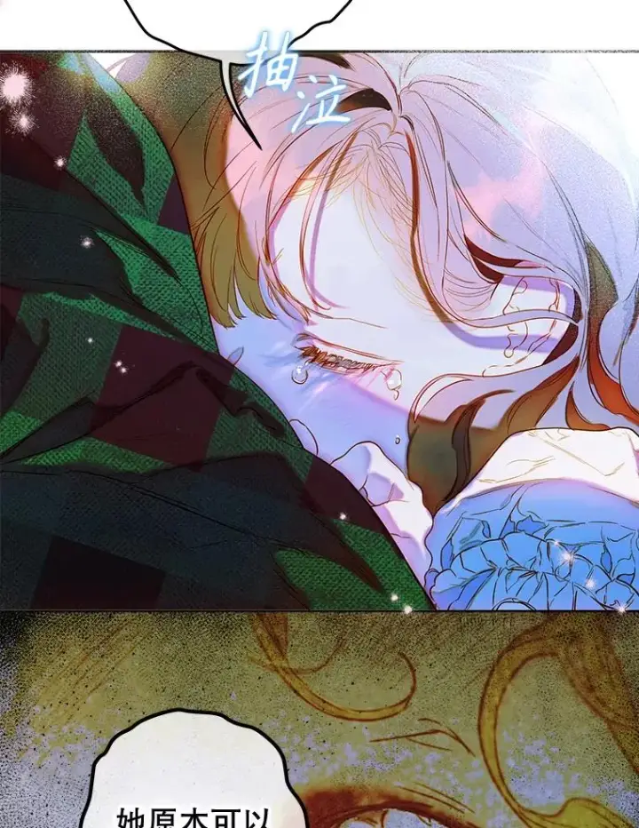 漫画《契约皇后的女儿》50.坦率一次第8张图