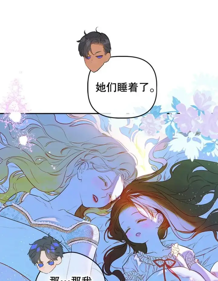 漫画《契约皇后的女儿》50.坦率一次第80张图