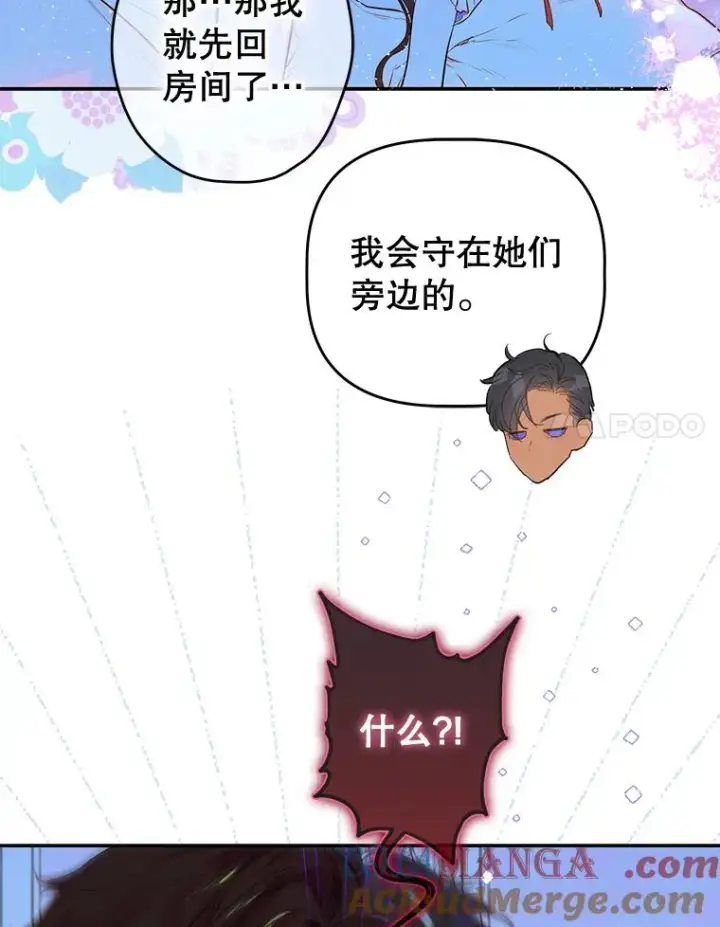 漫画《契约皇后的女儿》50.坦率一次第81张图