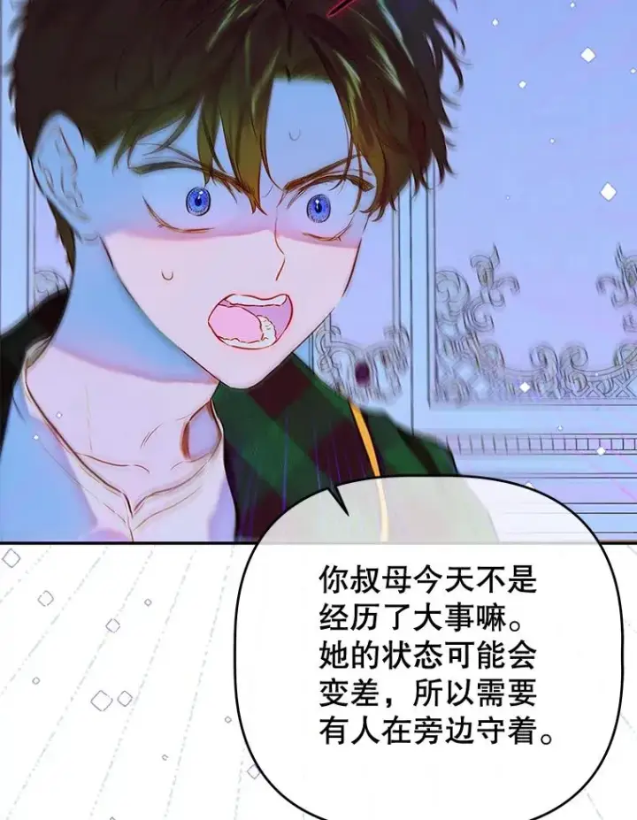 漫画《契约皇后的女儿》50.坦率一次第82张图