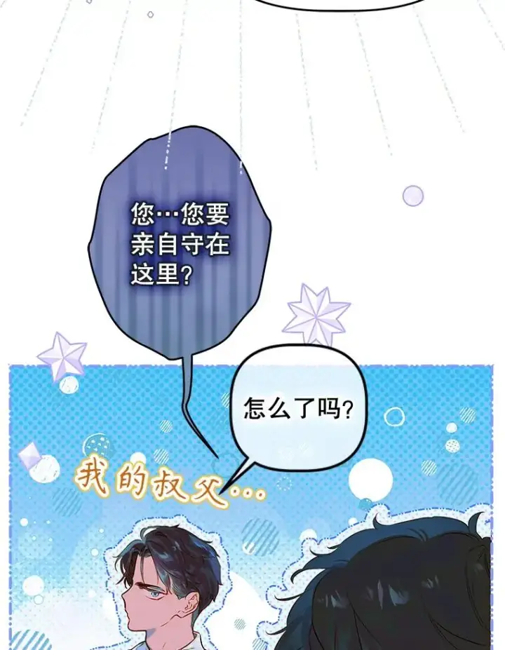 漫画《契约皇后的女儿》50.坦率一次第83张图