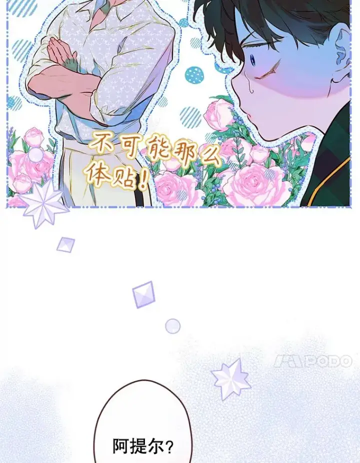 漫画《契约皇后的女儿》50.坦率一次第84张图