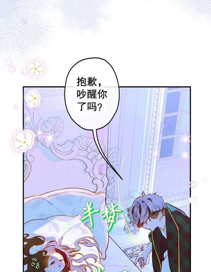 漫画《契约皇后的女儿》50.坦率一次第86张图