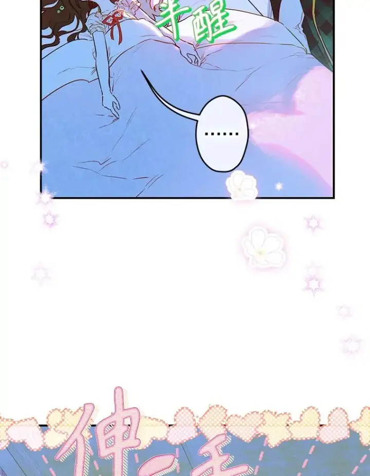 漫画《契约皇后的女儿》50.坦率一次第87张图