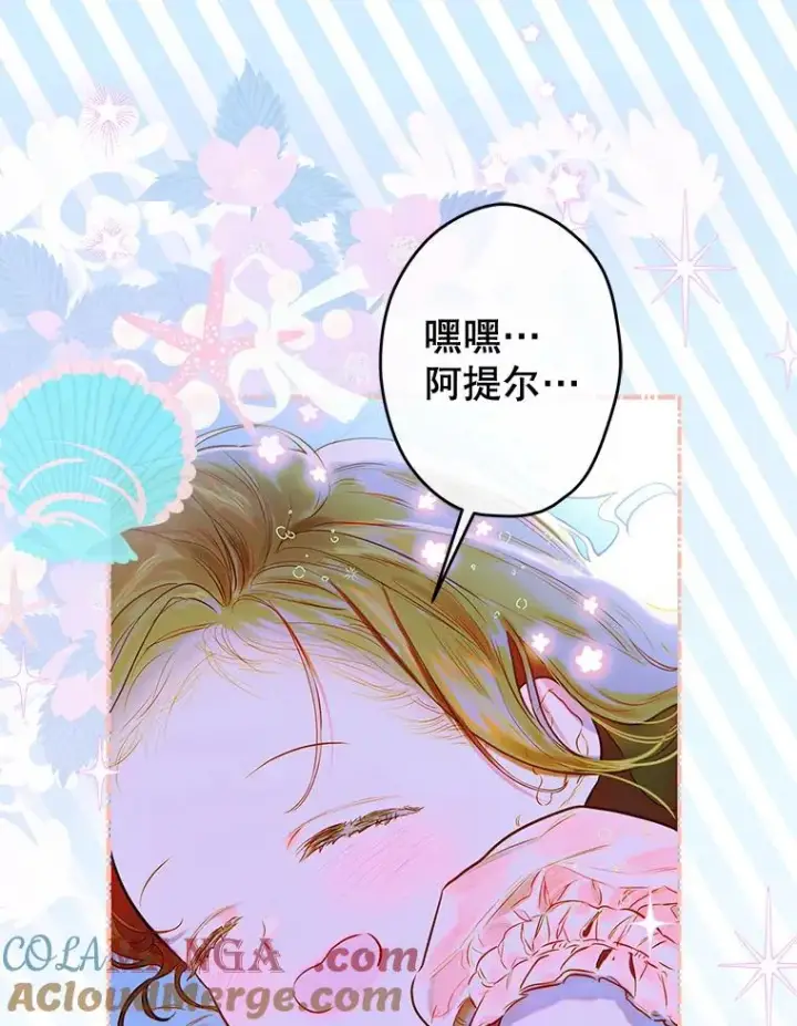 漫画《契约皇后的女儿》50.坦率一次第89张图