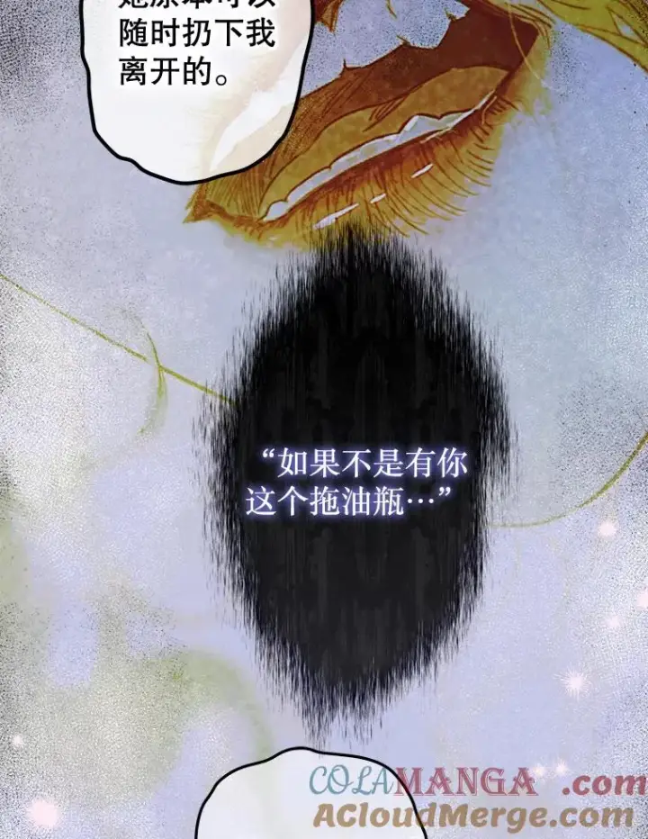 漫画《契约皇后的女儿》50.坦率一次第9张图