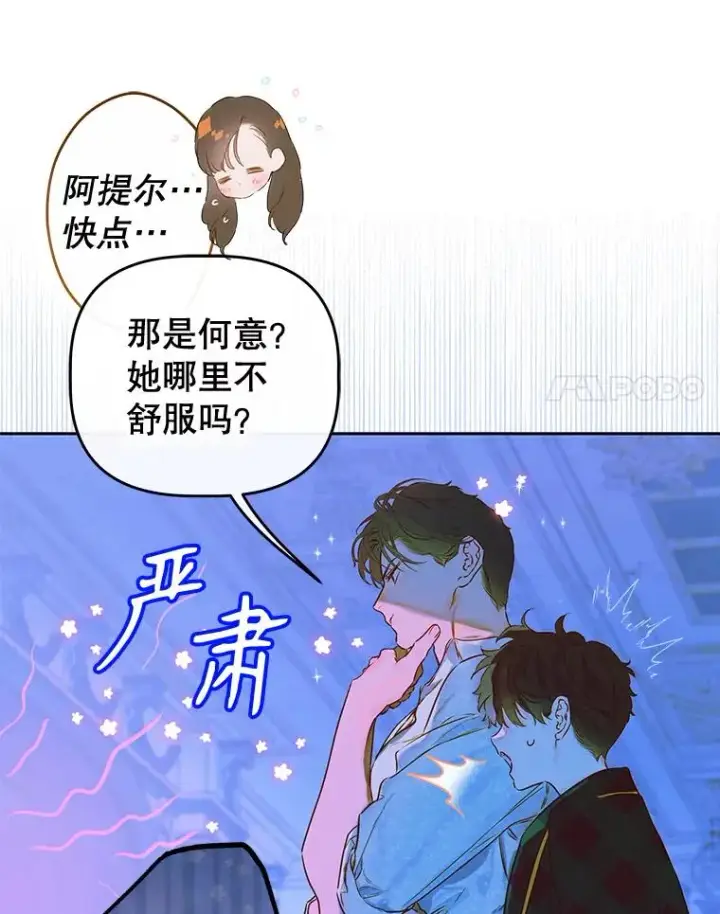 漫画《契约皇后的女儿》50.坦率一次第91张图