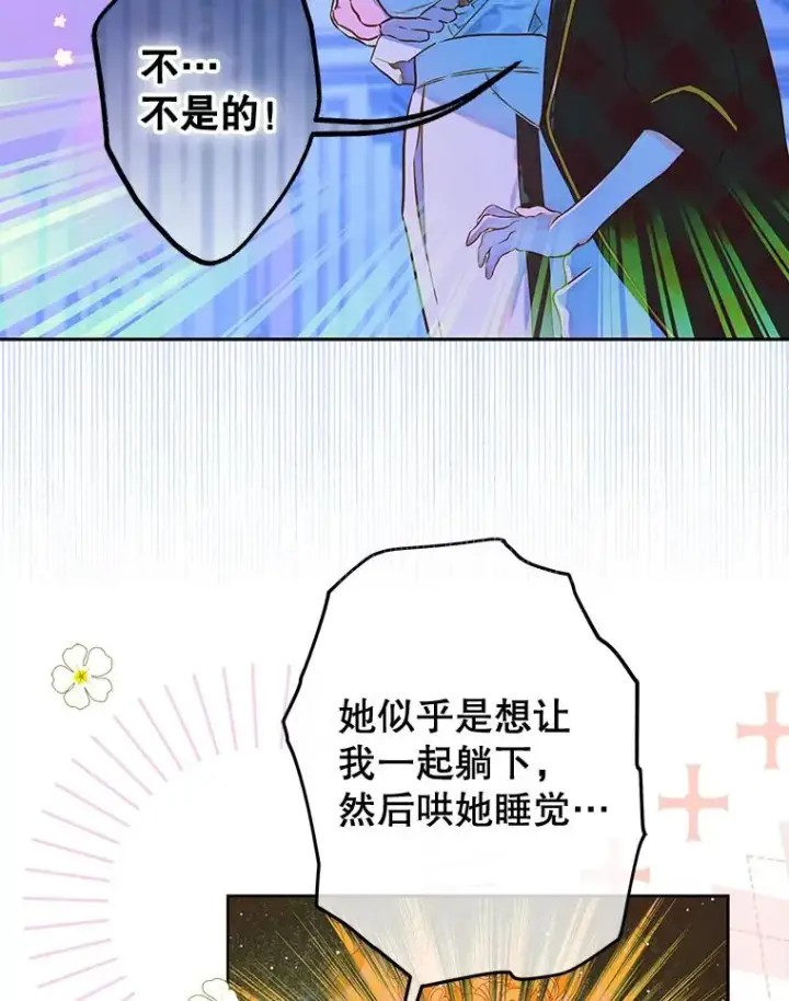 漫画《契约皇后的女儿》50.坦率一次第92张图
