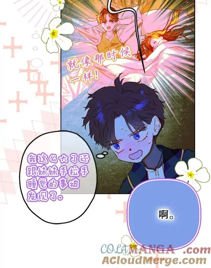 漫画《契约皇后的女儿》50.坦率一次第93张图