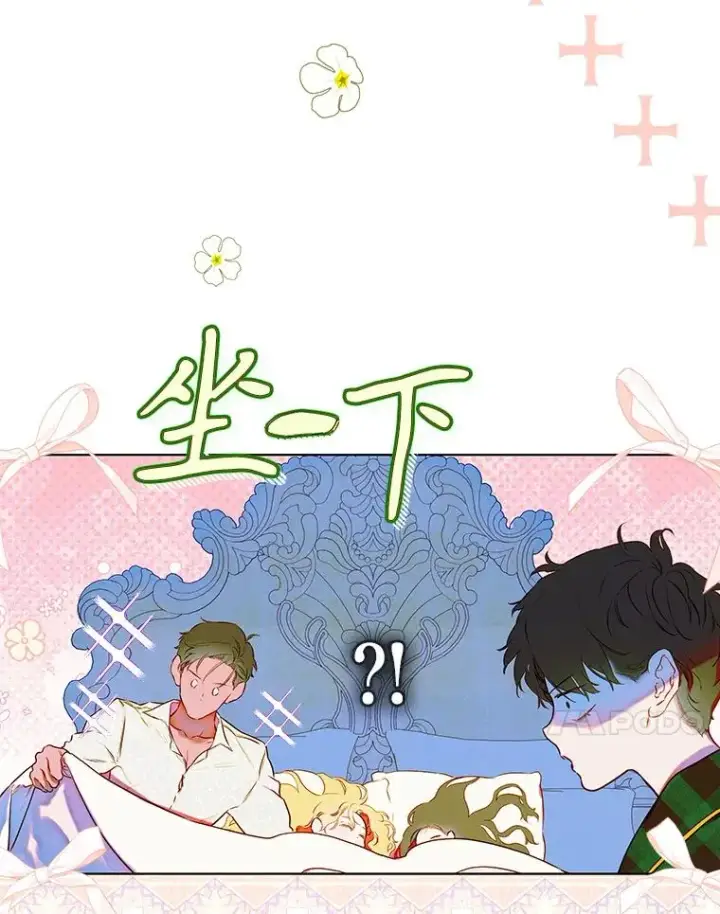 漫画《契约皇后的女儿》50.坦率一次第94张图