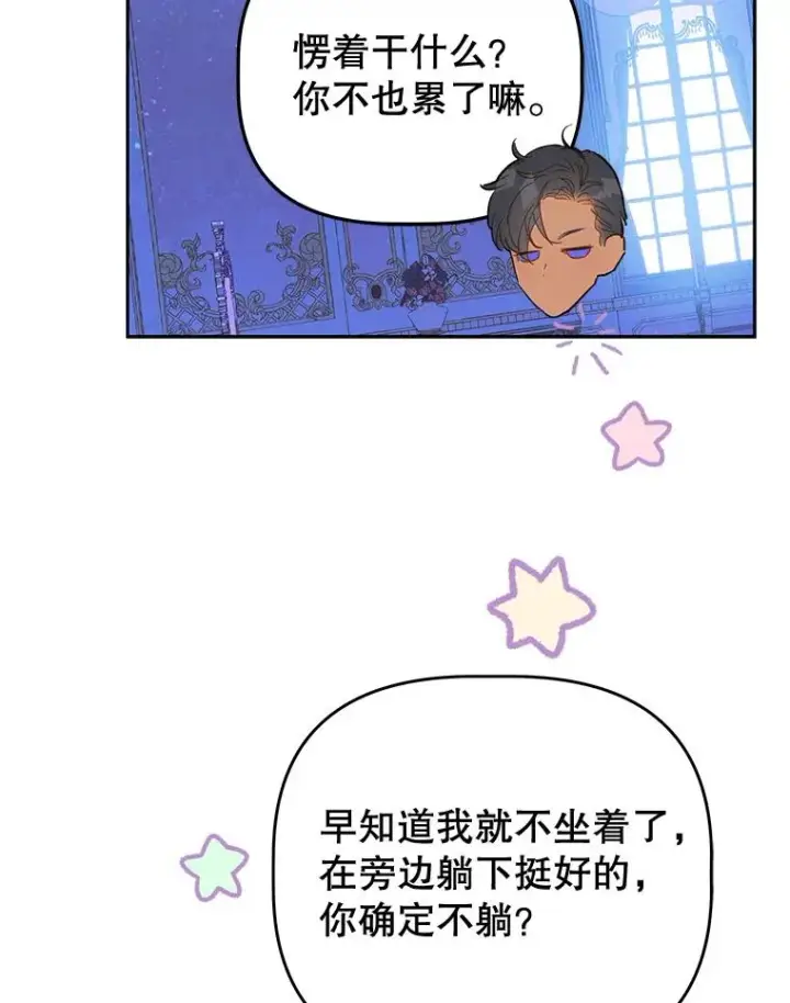 漫画《契约皇后的女儿》50.坦率一次第96张图