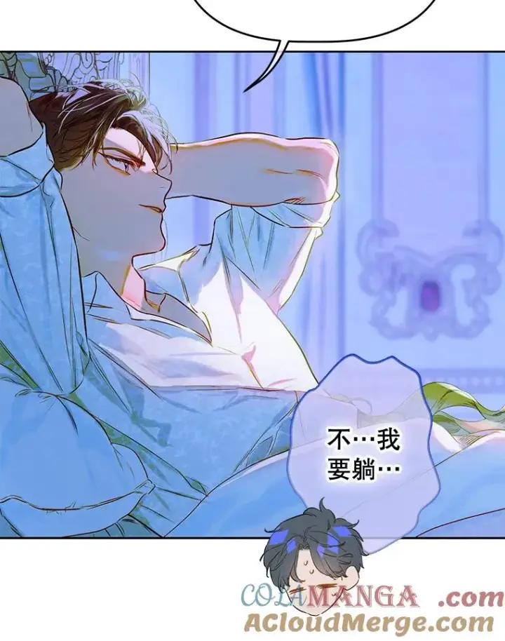 漫画《契约皇后的女儿》50.坦率一次第97张图