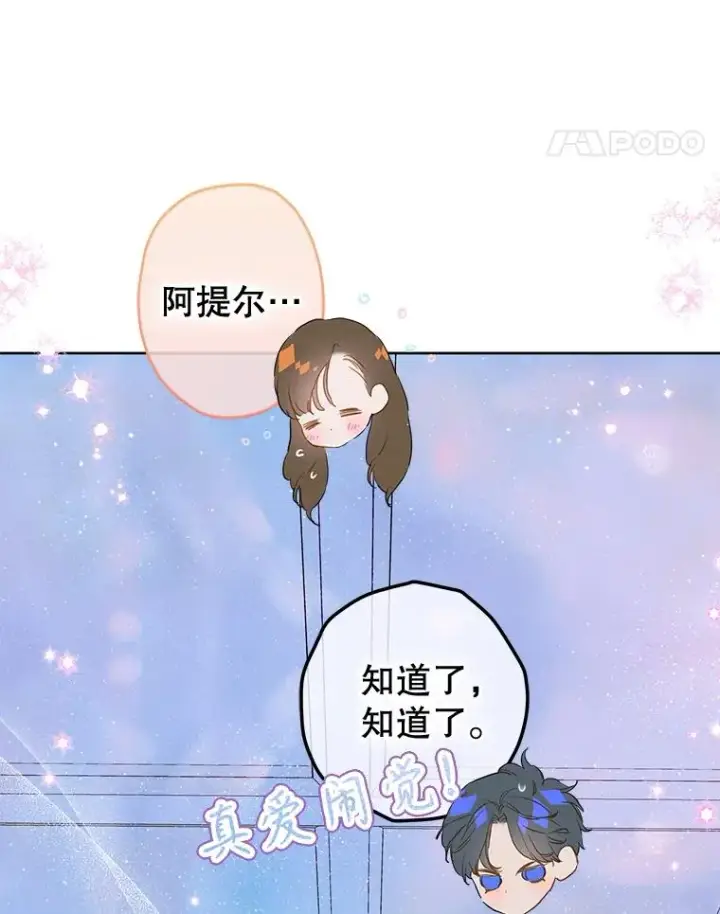 漫画《契约皇后的女儿》50.坦率一次第98张图