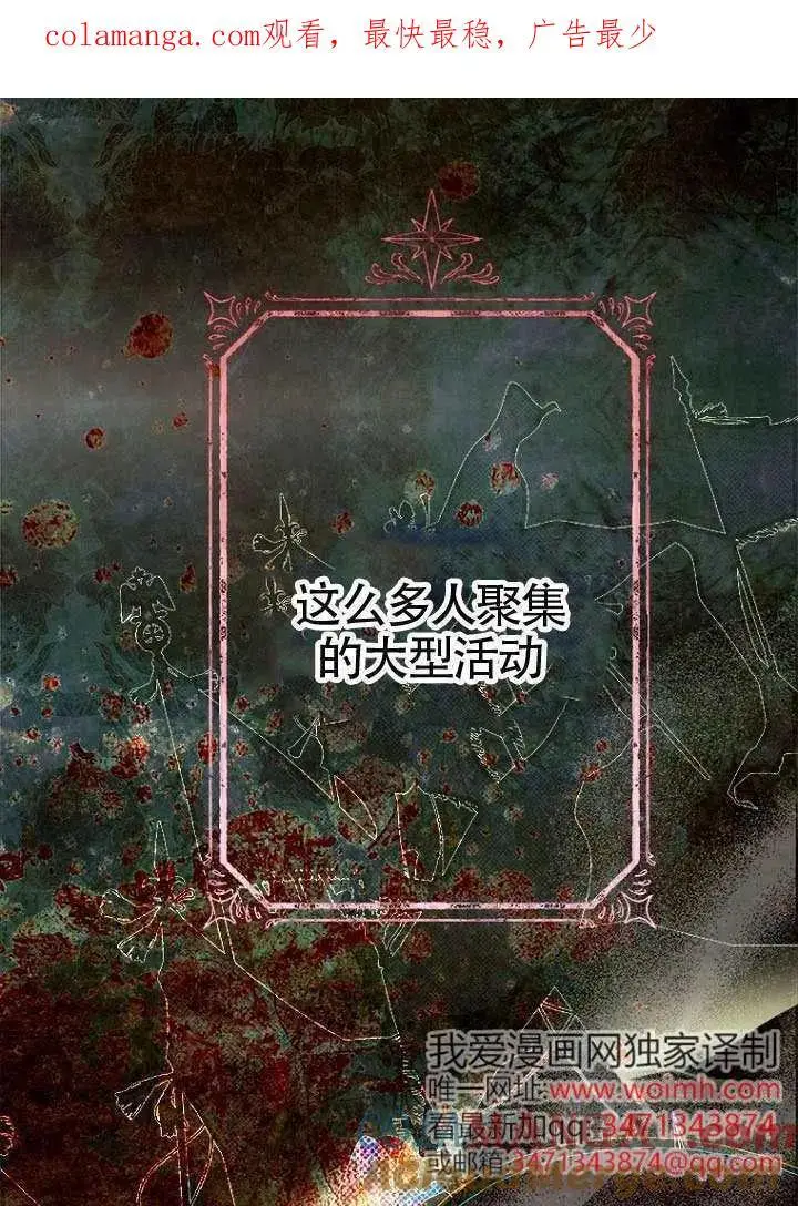 漫画《契约皇后的女儿》第76话第101张图