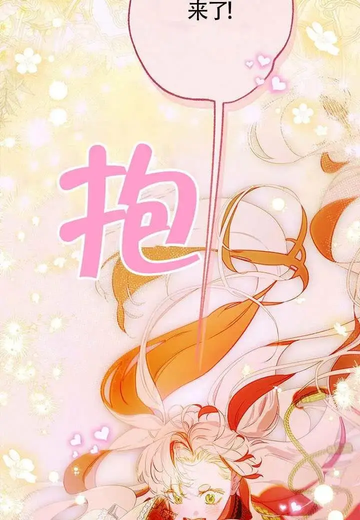 漫画《契约皇后的女儿》第76话第11张图