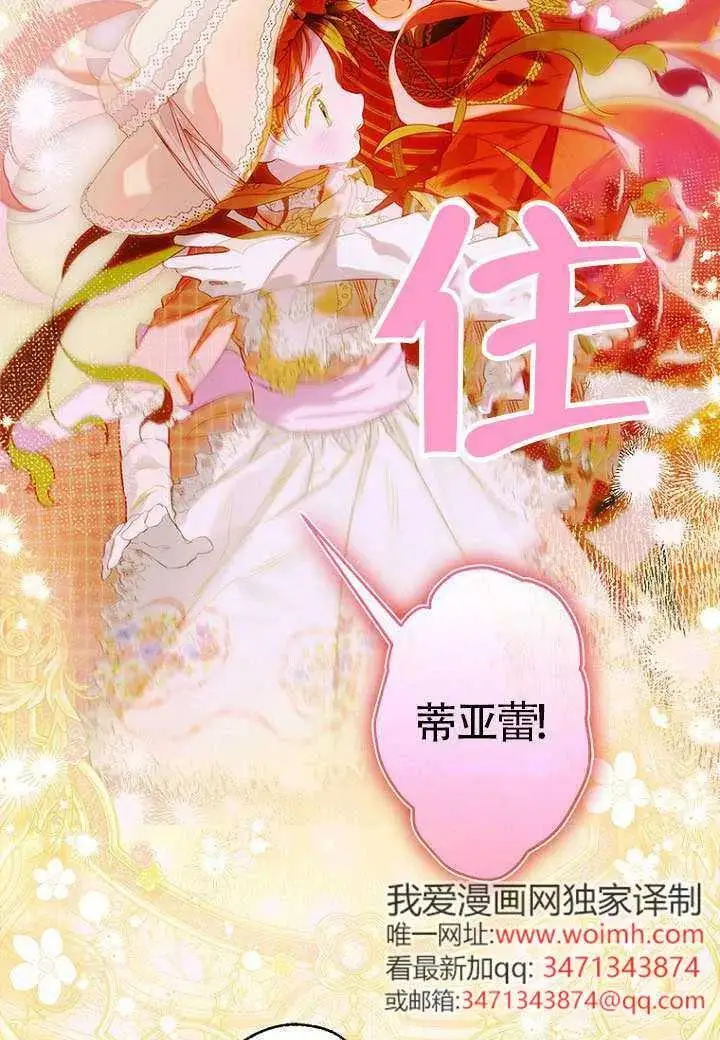 漫画《契约皇后的女儿》第76话第12张图